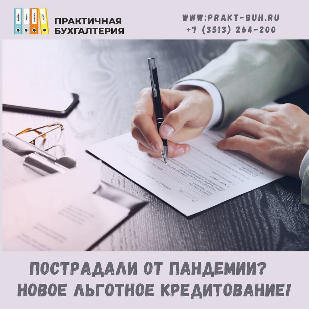 новое льготное кредитование бизнеса