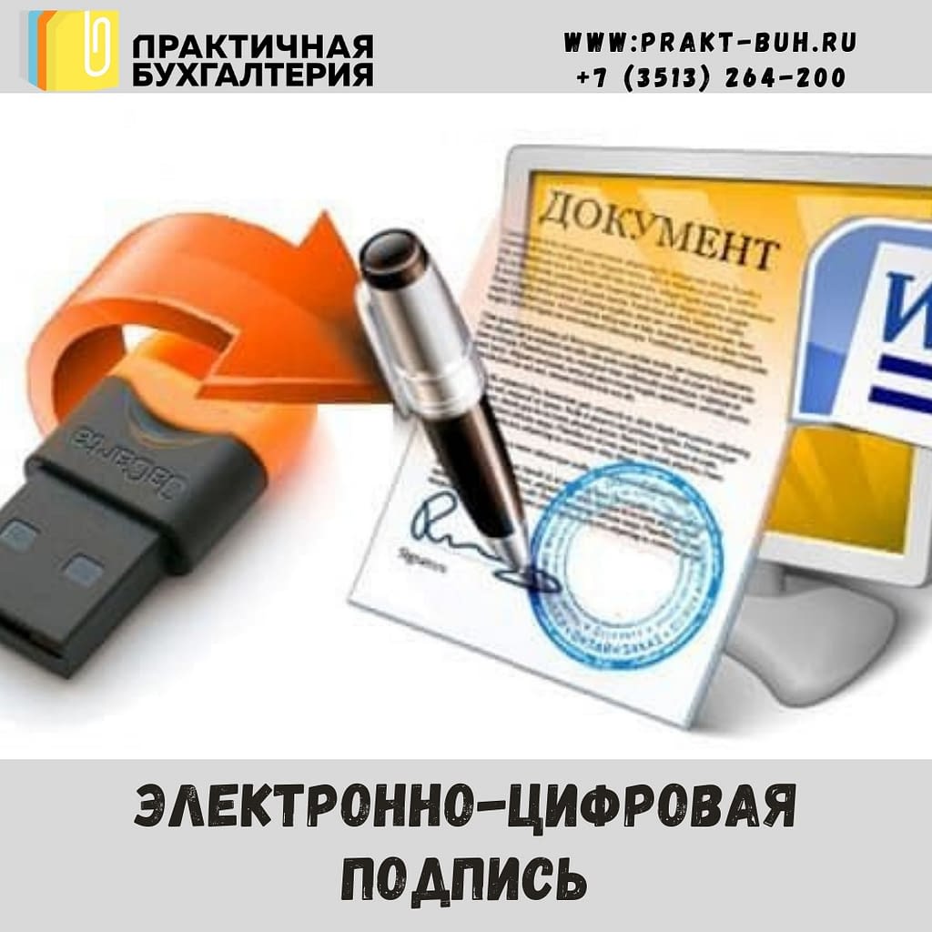 ЭЦП