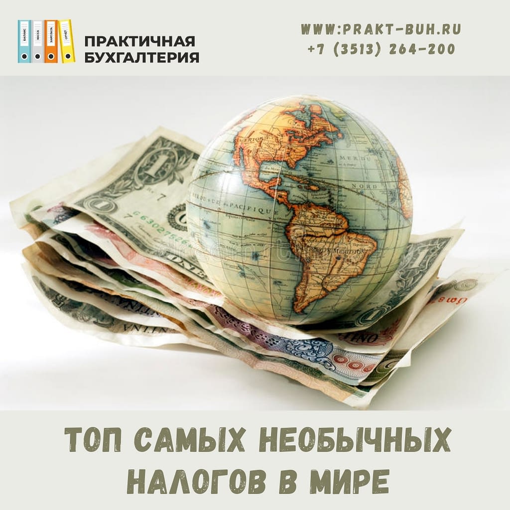 самые необычные налоги