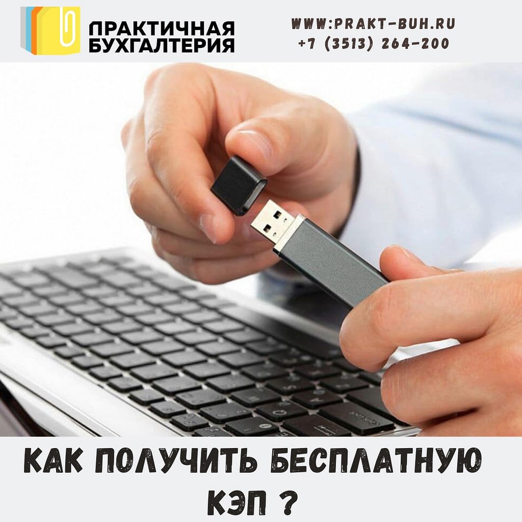 бесплатная кэп