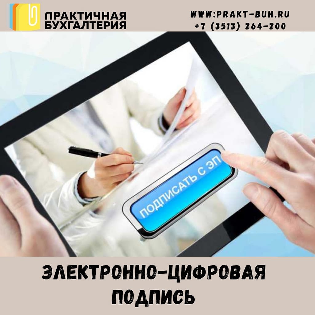 ЭЦП.