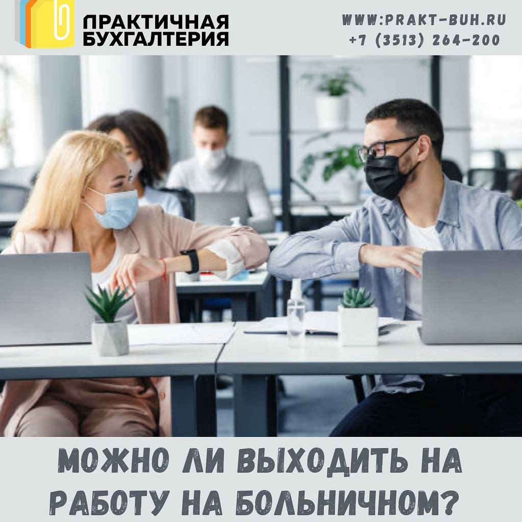 можно ли на работу на больничном
