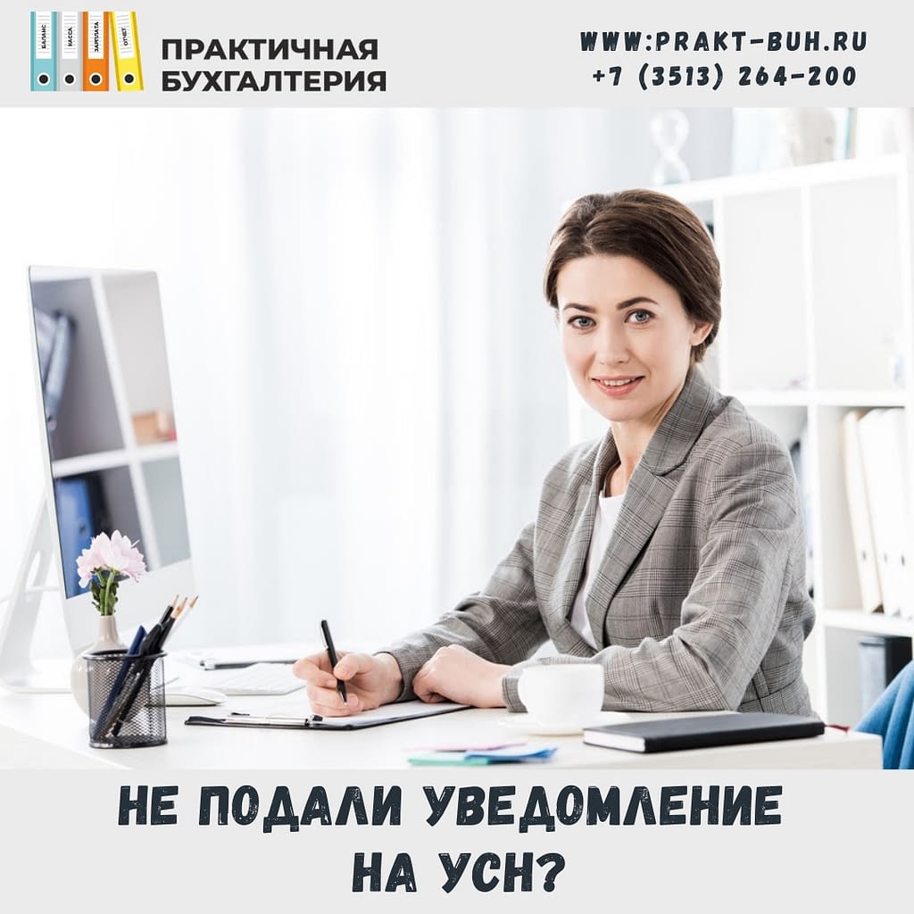 уведомление о переходе на усн
