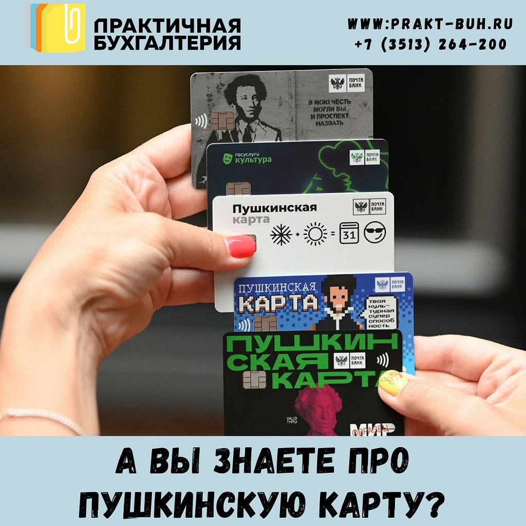 Пушкинская карта