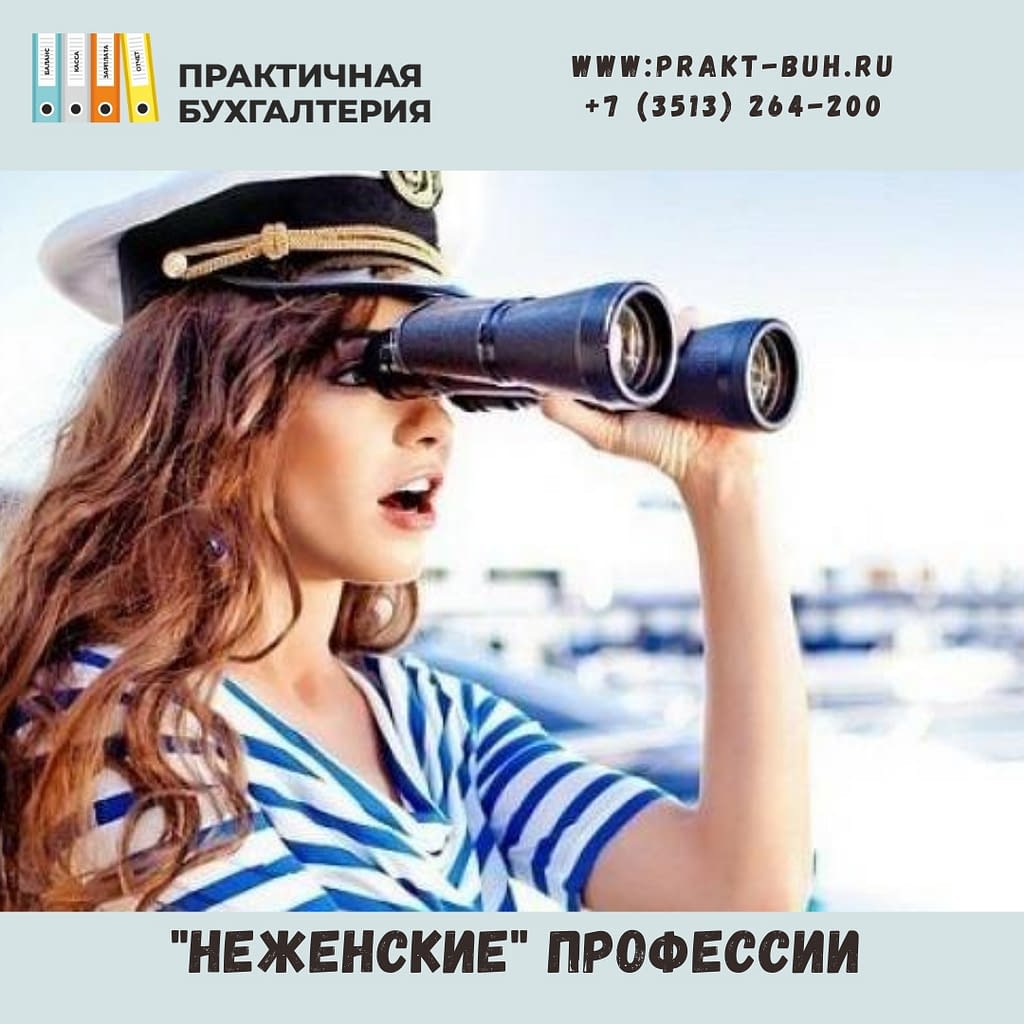 неженские профессии