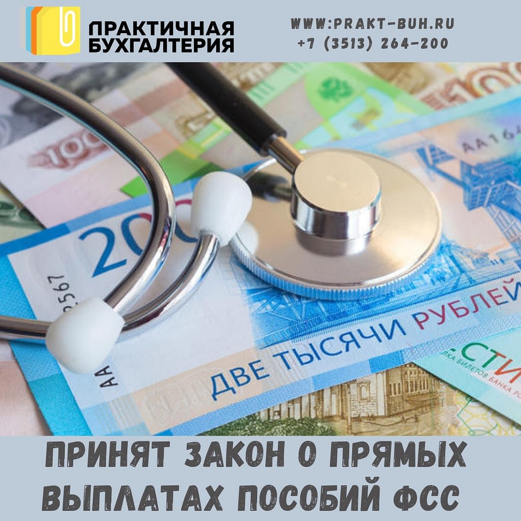 закон о прямых выплатах