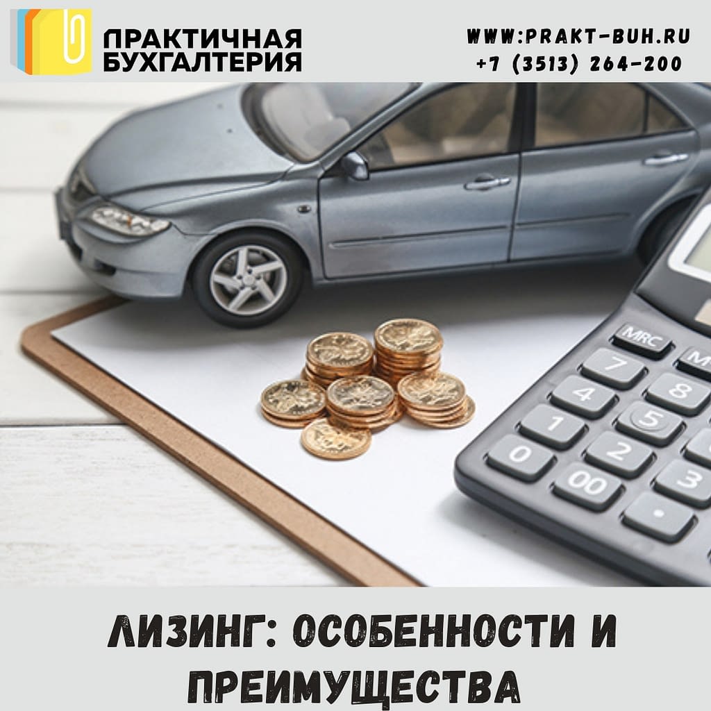 лизинг