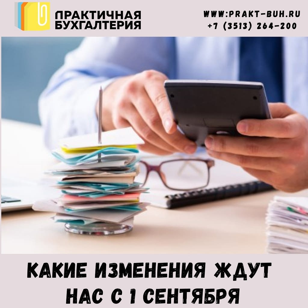 изменения сентября 2021