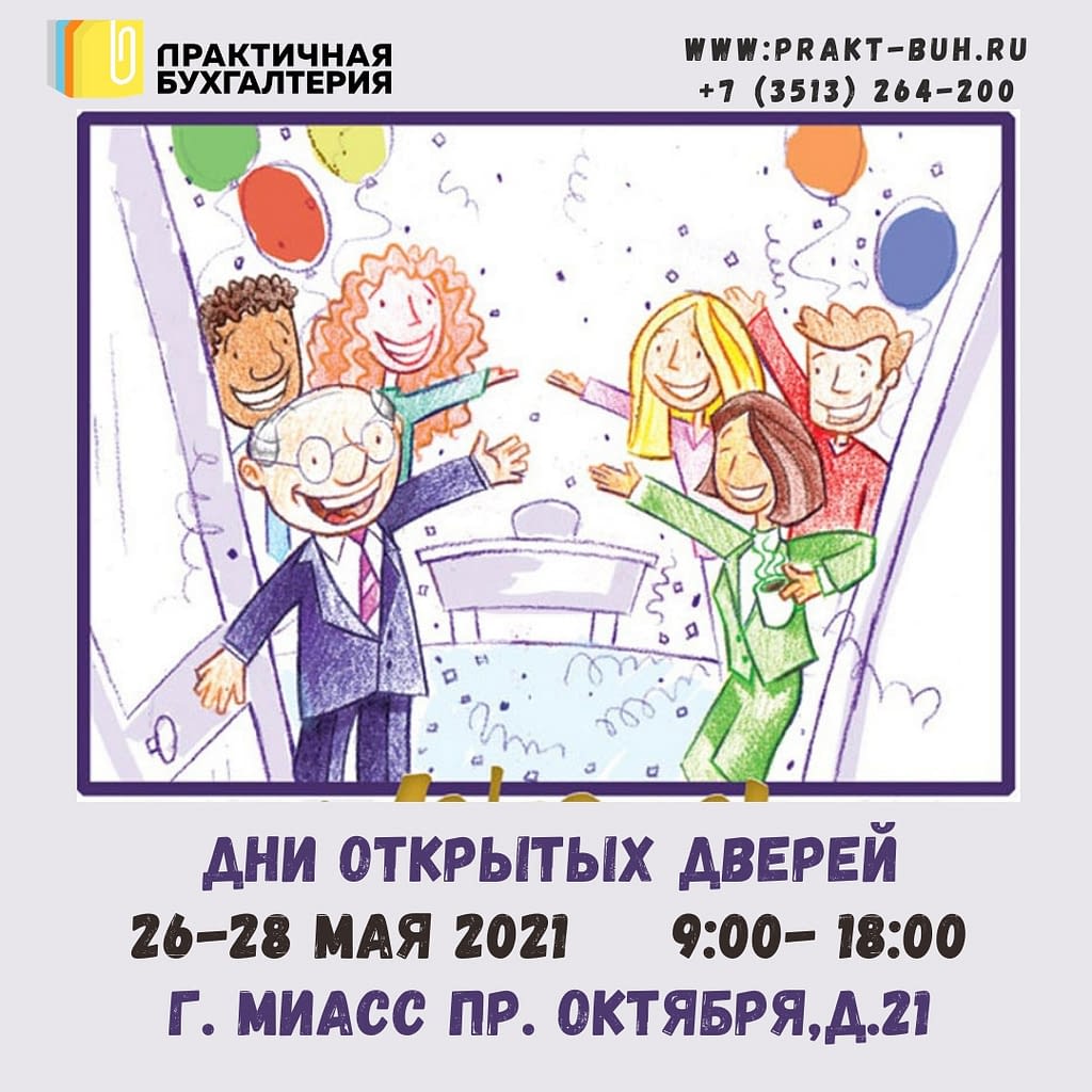день открытых дверей