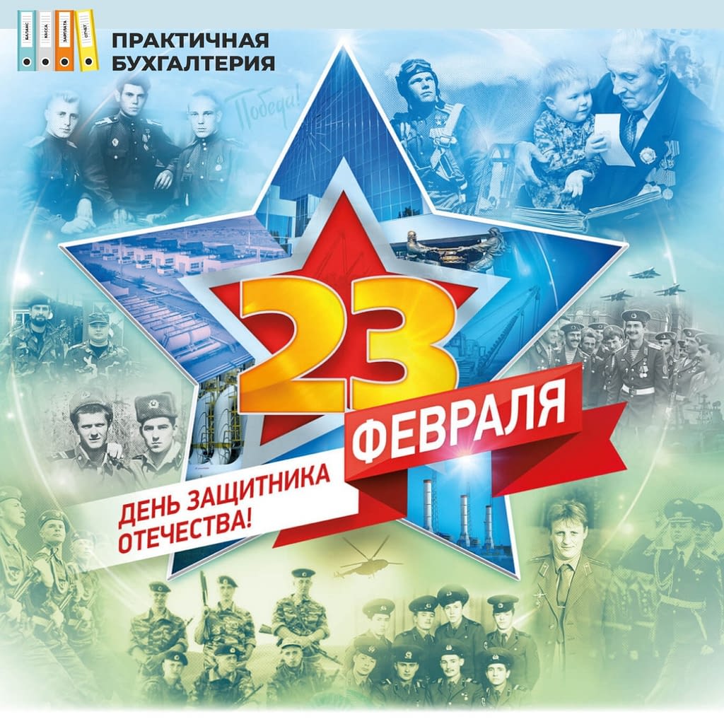 23февраля